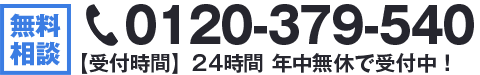 電話でのお問い合わせ